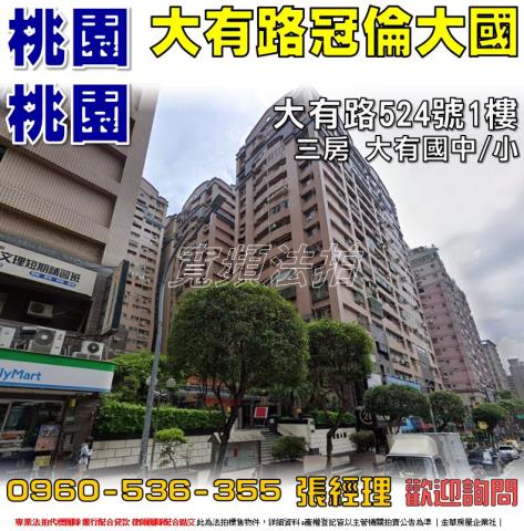 桃園桃園區法拍大樓-0