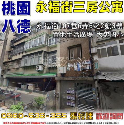 桃園八德公寓法拍-0
