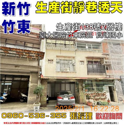 竹東透天拍賣-0