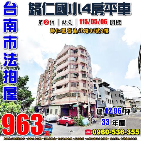 歸仁法拍大樓-0