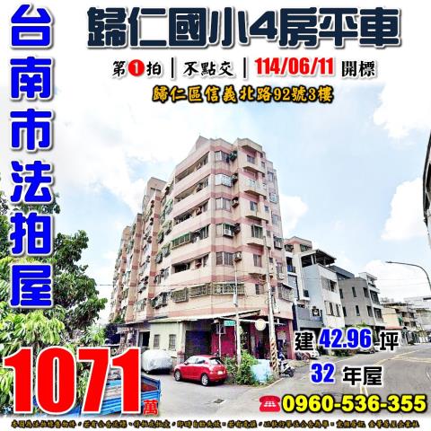 歸仁法拍大樓-1