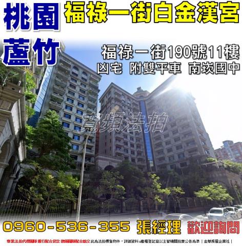 桃園大樓法拍-0