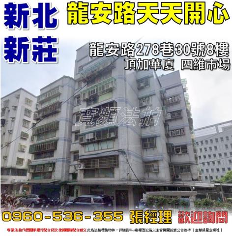 新北華廈拍賣-0