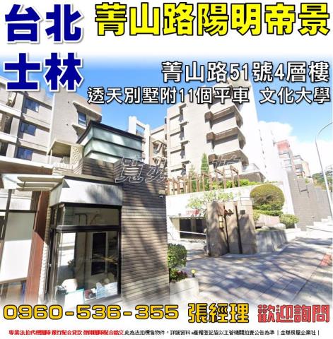 台北士林拍賣透天-0