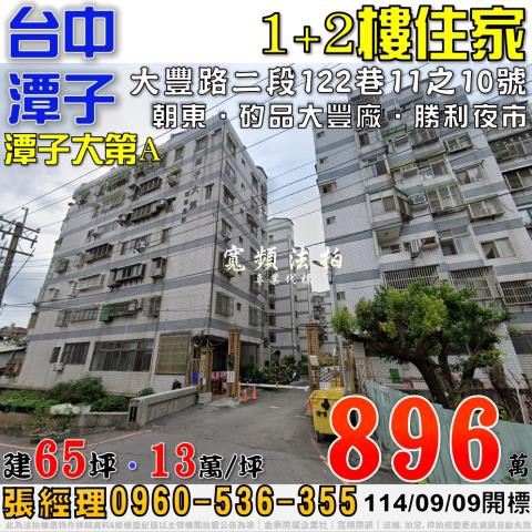 潭子大樓法拍-0