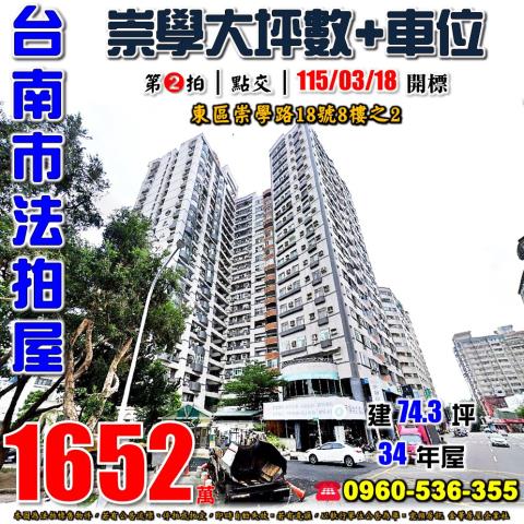 台南東區大樓法拍-0