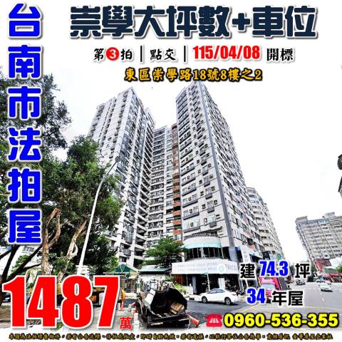 台南東區大樓法拍-0