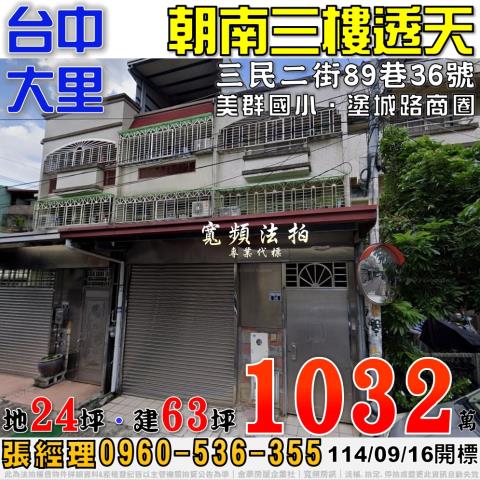 大里透天拍賣-0