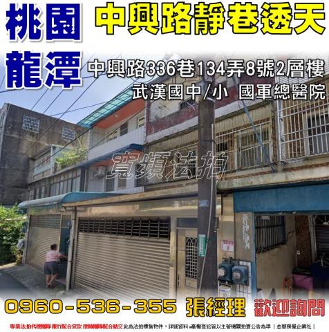 桃園透天法拍-0