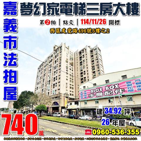 嘉義西區大樓法拍-0