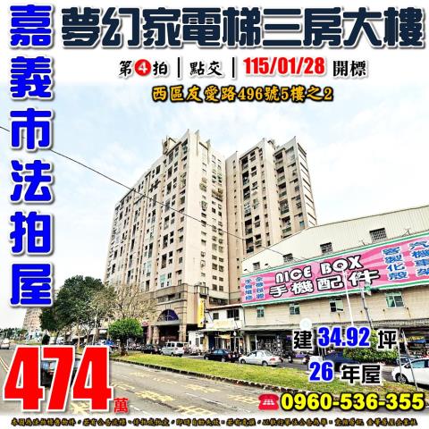 嘉義西區大樓法拍-0