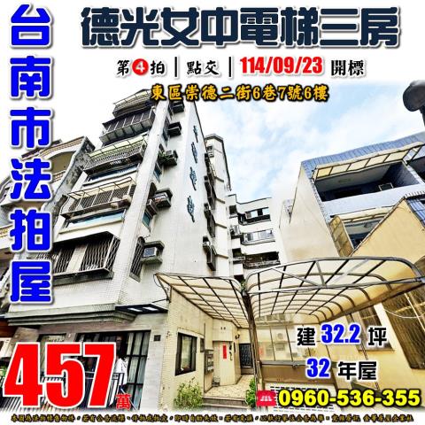 台南東區華廈法拍-0