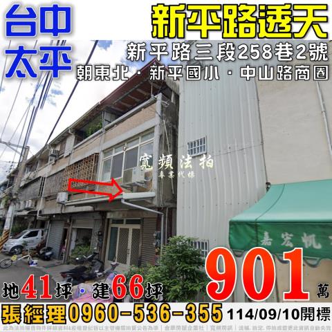 台中法拍透天-0