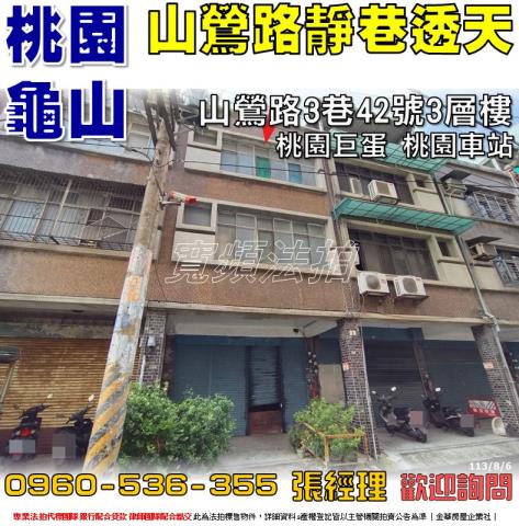 龜山法拍透天-0