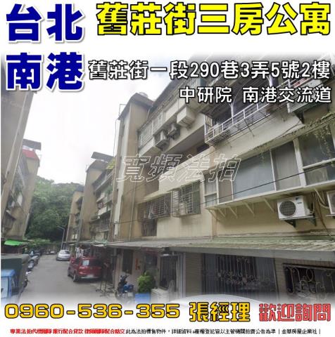 台北南港公寓法拍-0