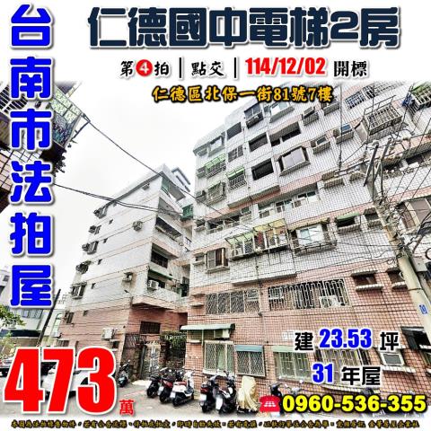 台南仁德華廈法拍-0