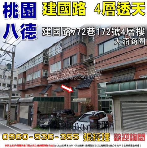 八德透天法拍-0