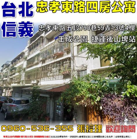 信義區公寓法拍-0