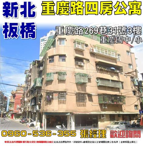 板橋拍賣公寓-0