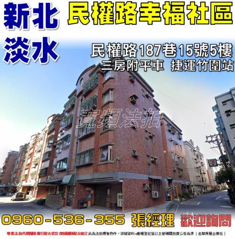 新北淡水公寓法拍-0