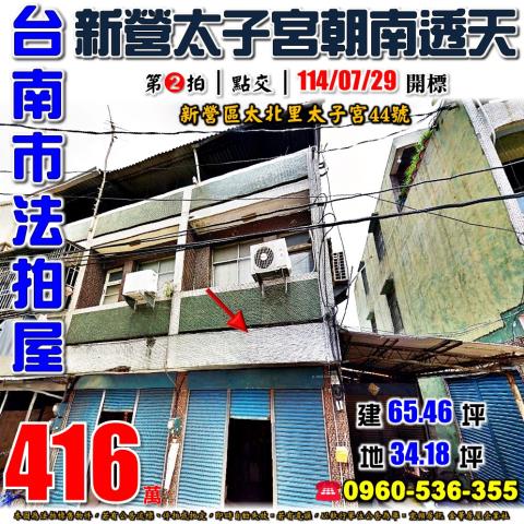 台南透天法拍-0