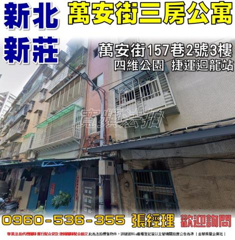 新北公寓法拍-0