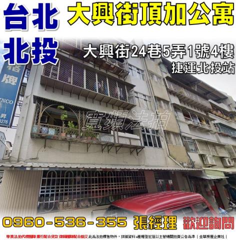 台北北投法拍公寓-0