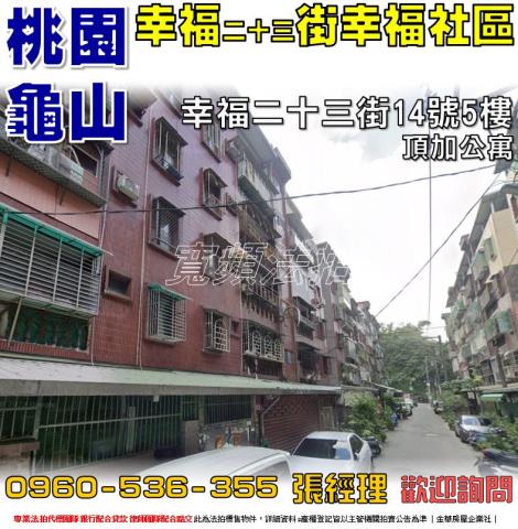 桃園公寓法拍-0
