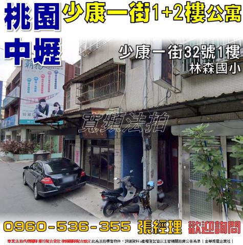 中壢法拍公寓-0