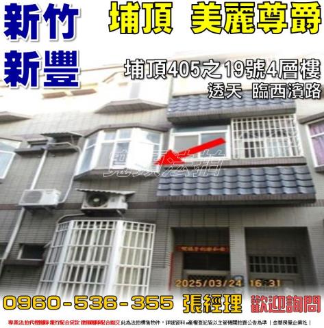 新竹法拍透天-0
