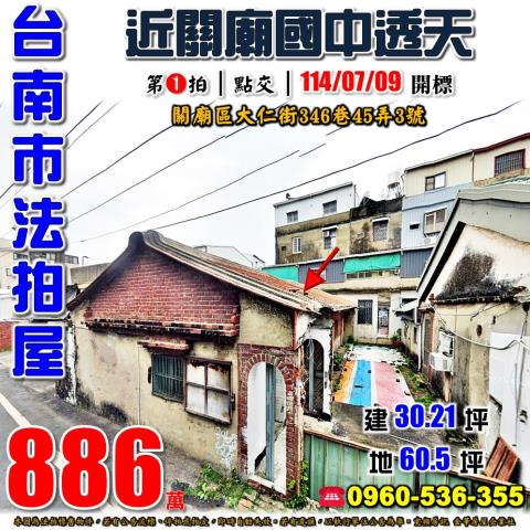 台南關廟透天拍賣-0