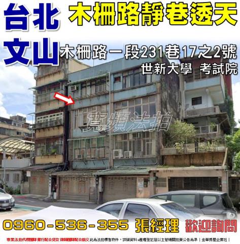 文山區透天拍賣-0