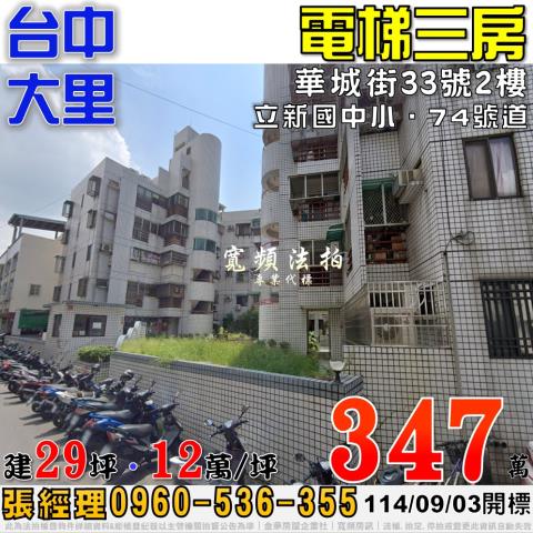 大里大樓法拍-0