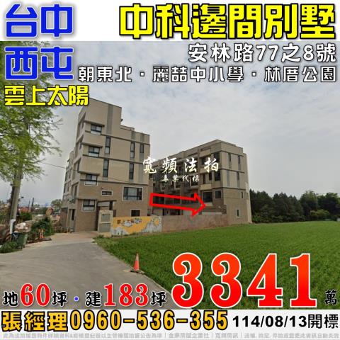 台中西屯透天法拍-0