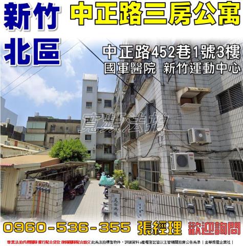 新竹北區拍賣公寓-0