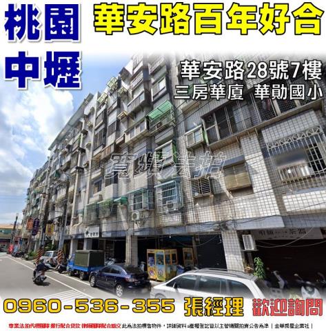 桃園中壢華廈法拍-0