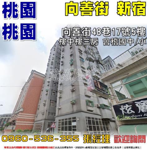 桃園桃園區大樓法拍-0
