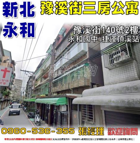 新北永和法拍公寓-0