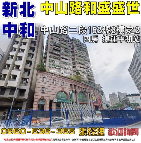 新北中和大樓法拍-0
