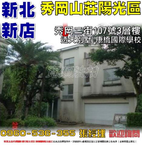 新北新店透天法拍-0