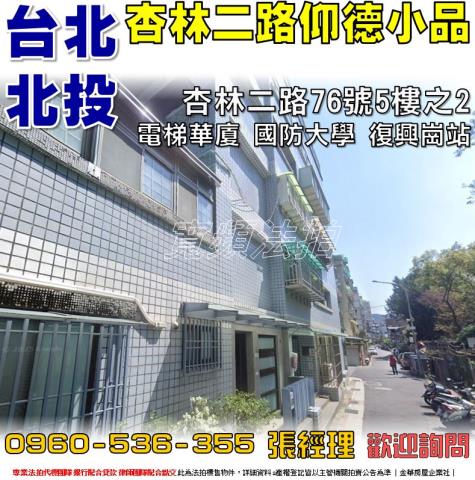 台北北投法拍華廈-0