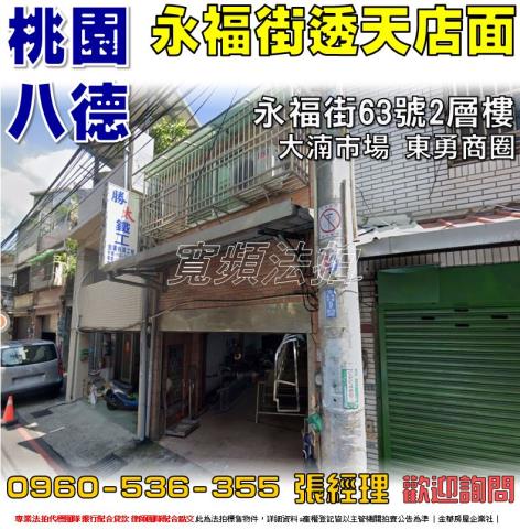 八德法拍透天-0