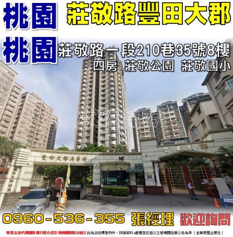 桃園區大樓法拍-0
