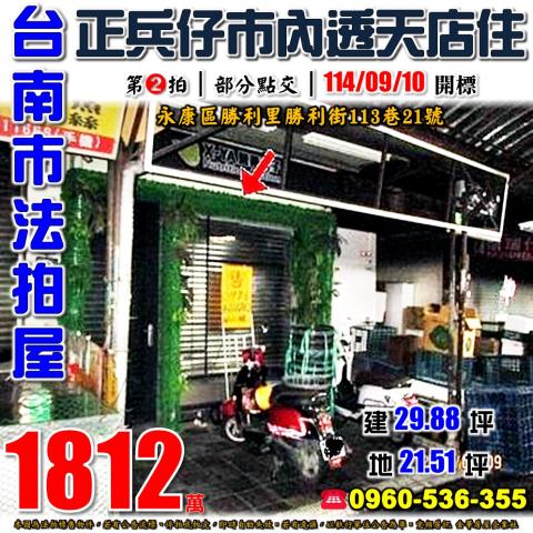 台南透天法拍-0