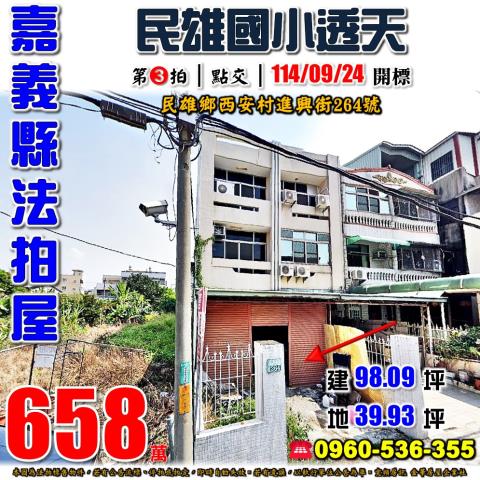 民雄透天拍賣-0