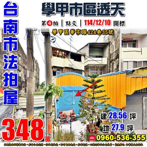 台南法拍透天-0