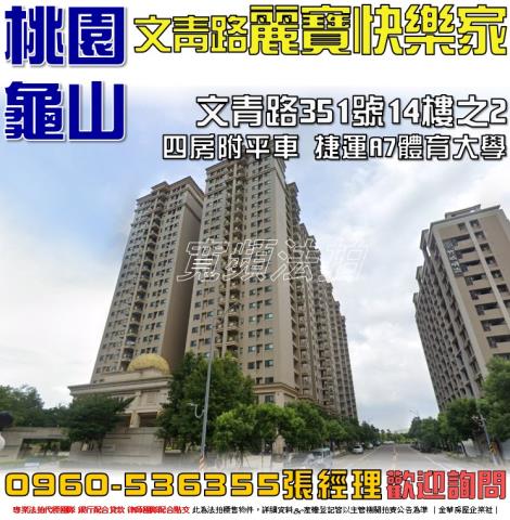龜山大樓法拍-0