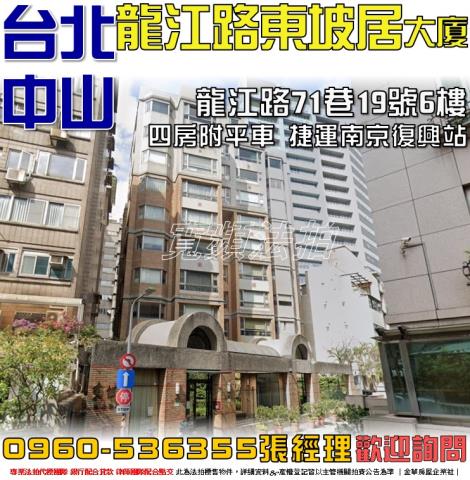 台北中山區法拍華廈-0