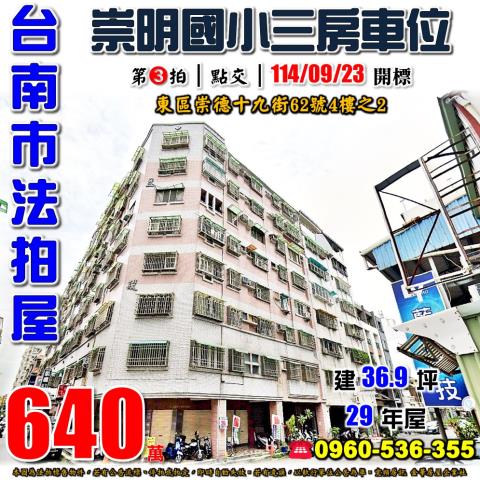 台南華廈法拍-0