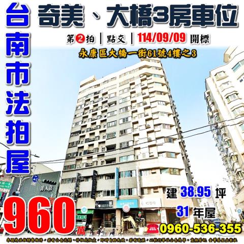 台南大樓法拍-0